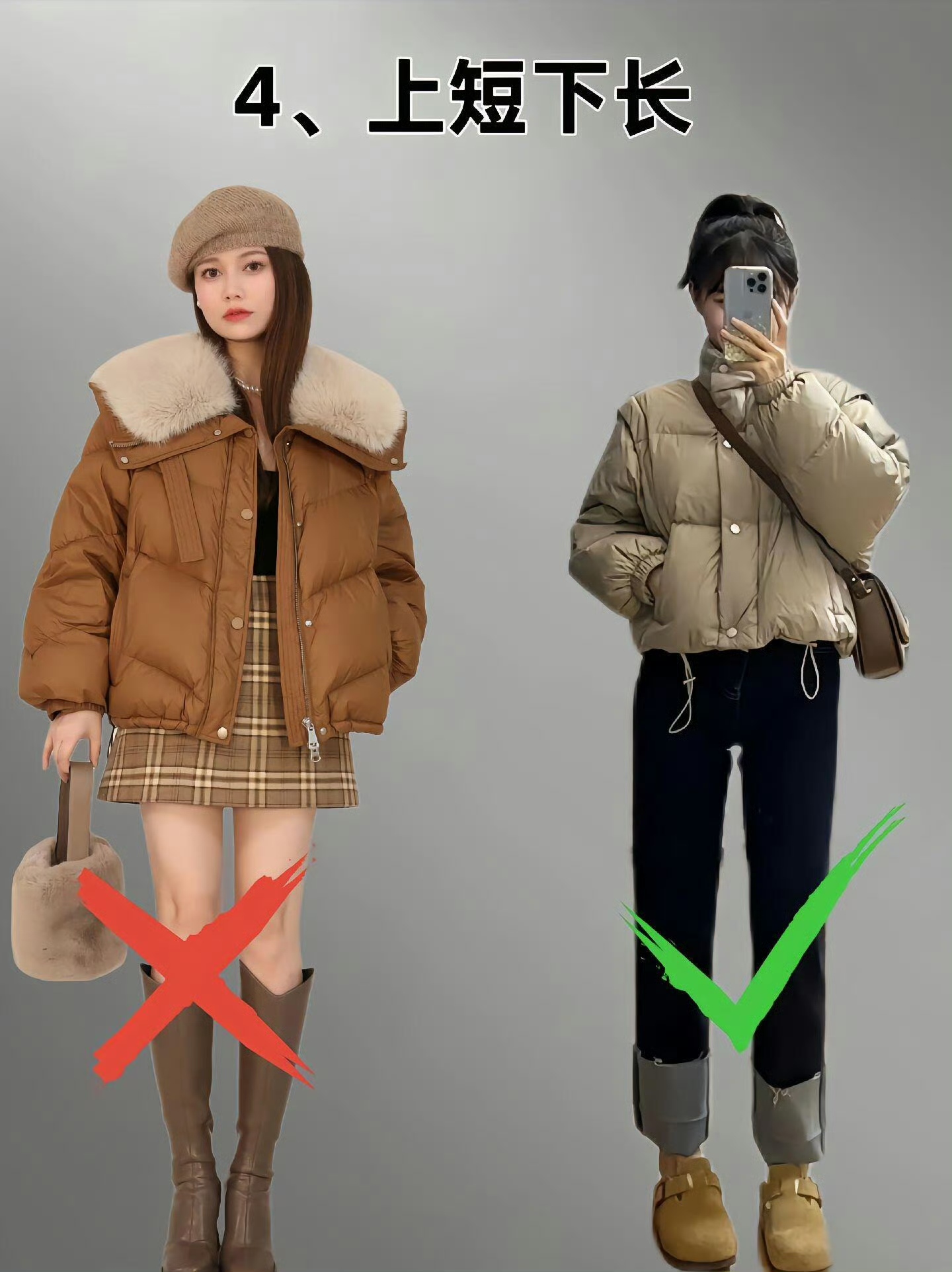 小个子冬日“逆袭”秘籍,学会这些穿搭小技巧,轻松显高10公分