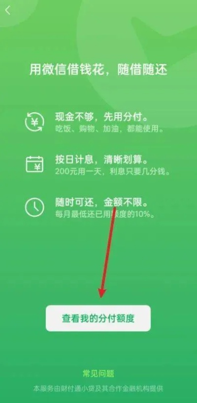 微信分付套出来怎么套的出来,微信分付套现的方法与风险评估