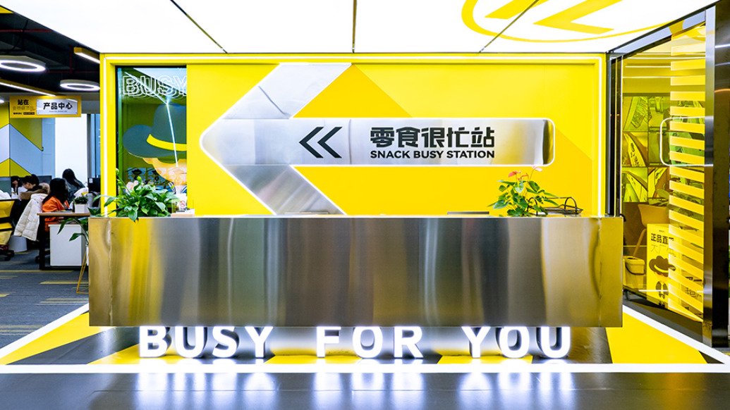 零食连锁鸣鸣很忙递表港交所：去年营收393亿元，门店超1.4万家，净利润率2.1%