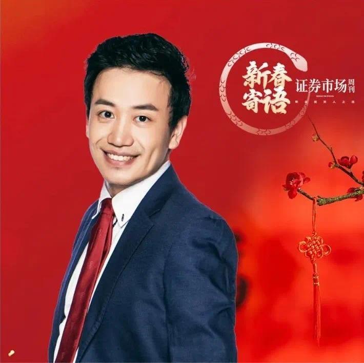 中信建投陈果：在新一轮“牛市周期”中把握“伟大变化”的机遇
