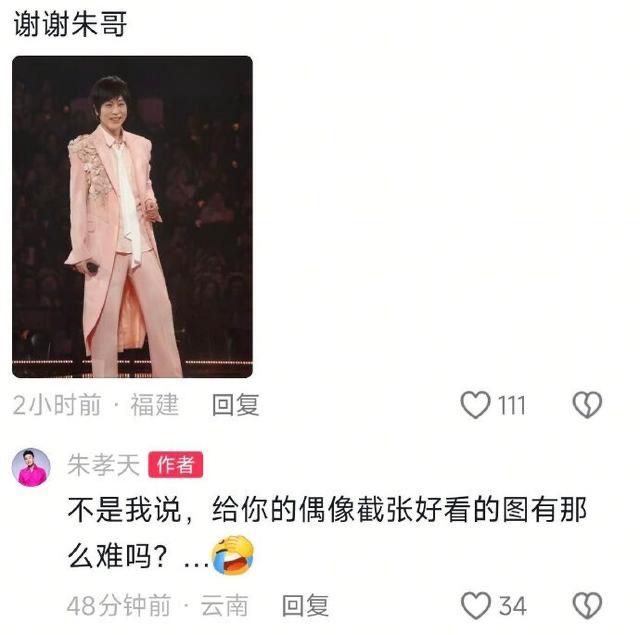 朱孝天实名举报五月天,翻车了……