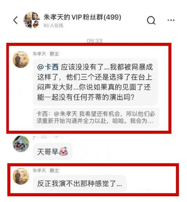 朱孝天实名举报五月天,翻车了……