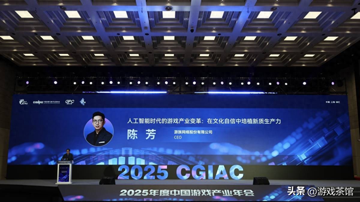 游族网络CEO陈芳出席中国游戏产业年会