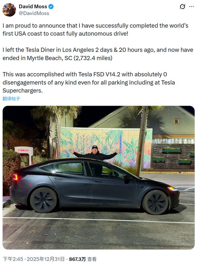 特斯拉车主首度实现“全程自动驾驶横穿美国” 马斯克:酷