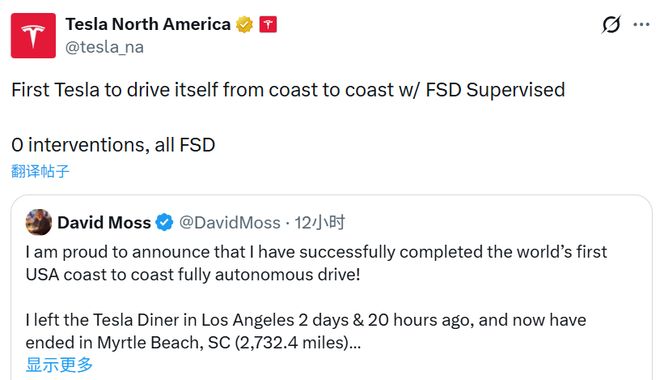 特斯拉车主首度实现“全程自动驾驶横穿美国” 马斯克:酷