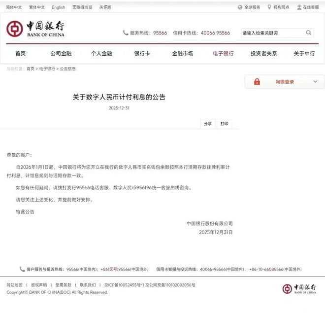 中行、工行、农行、建行、交行、邮储银行集体官宣:这笔钱要计利息!