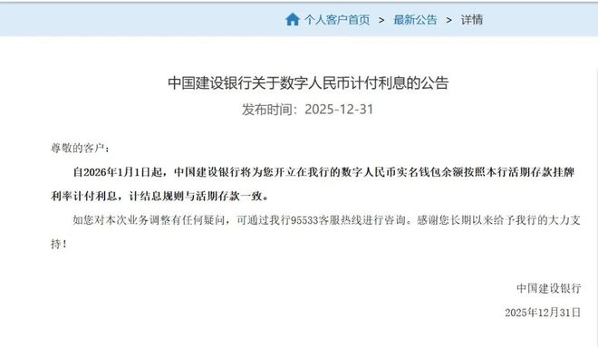 中行、工行、农行、建行、交行、邮储银行集体官宣:这笔钱要计利息!