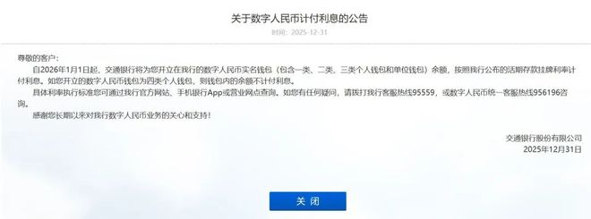 中行、工行、农行、建行、交行、邮储银行集体官宣:这笔钱要计利息!