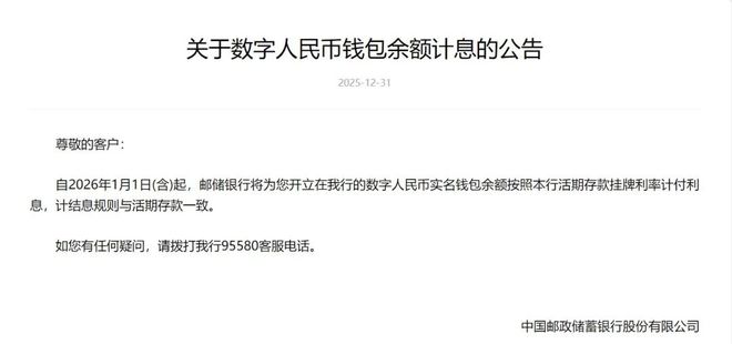 中行、工行、农行、建行、交行、邮储银行集体官宣:这笔钱要计利息!