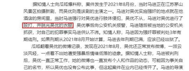 导演马进酒店侵犯女星吴优,对方不从便殴打脱衣服,判三年已出狱