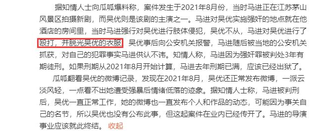 导演马进酒店侵犯女星吴优,对方不从便殴打脱衣服,判三年已出狱