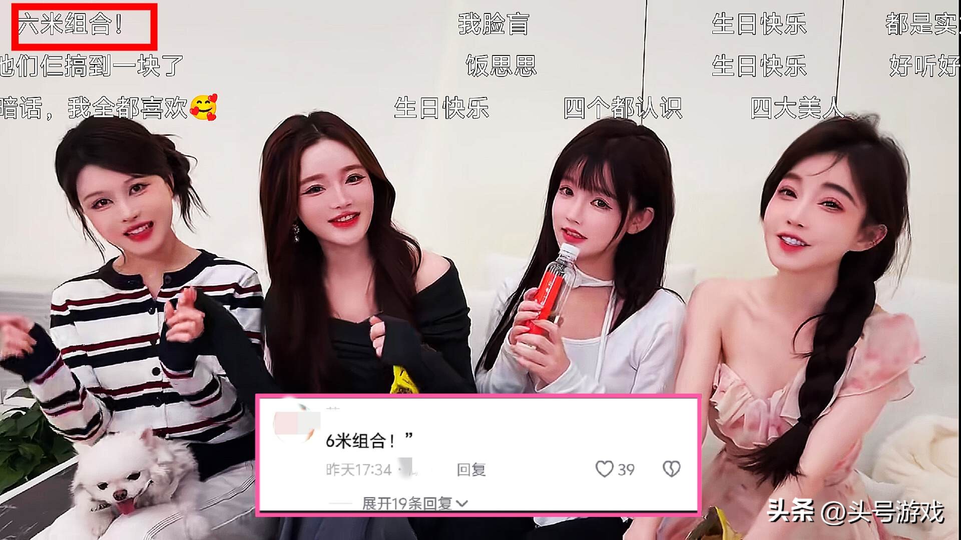 冯提莫生日会直播表演换装,邀请3位女嘉宾助阵,网友:6米组合?