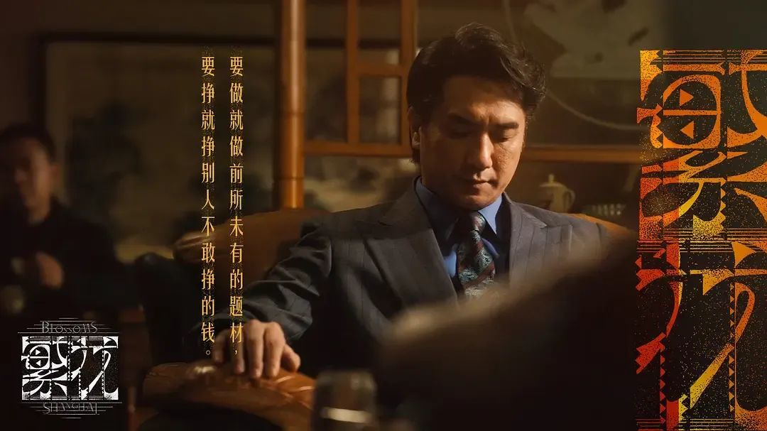 《繁花》宝总有多壕?穿阿玛尼定制西装戴卡地亚,凯迪拉克随手送…