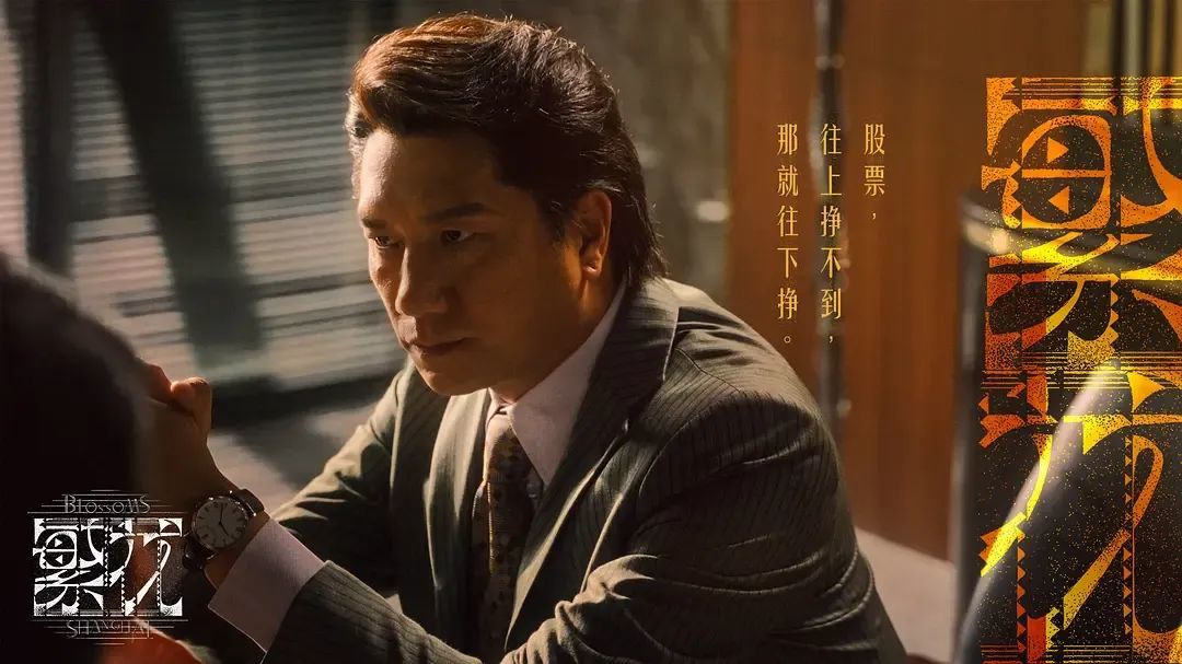 《繁花》宝总有多壕?穿阿玛尼定制西装戴卡地亚,凯迪拉克随手送…