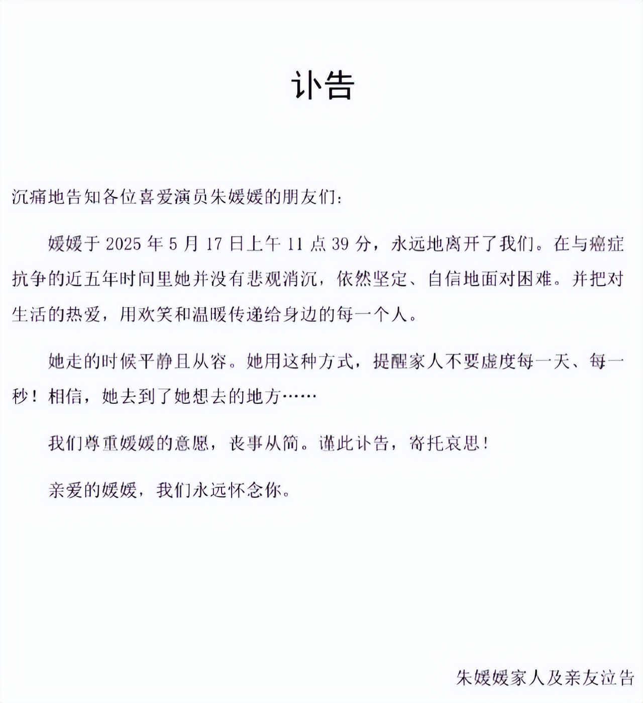 突发!51岁朱媛媛患癌病逝,辛柏青发讣告哀悼亡妻,女儿还未成年