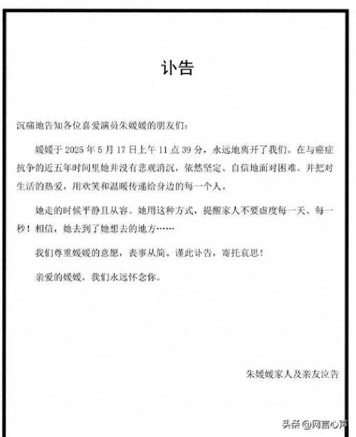突发!51岁朱媛媛患癌病逝,辛柏青发讣告哀悼亡妻,女儿还未成年