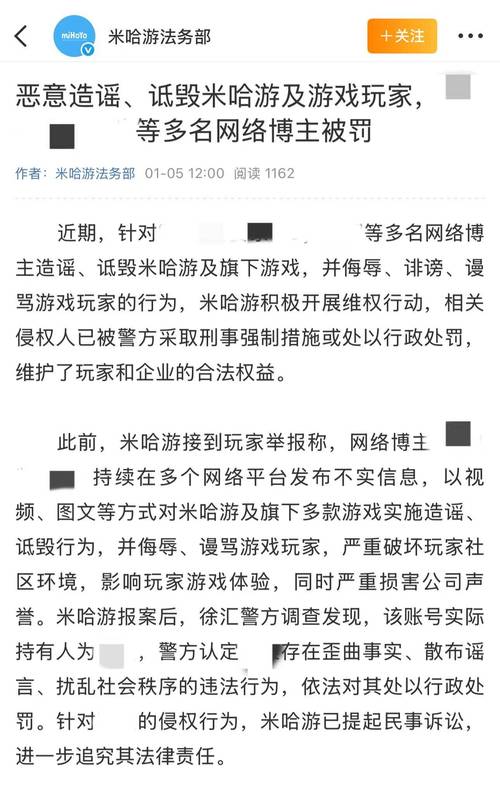 米哈游法务部发文称向造谣博主追责