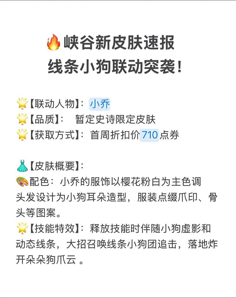 小乔线条狗联动皮肤来了，一技能特效手感满分，二三技能略有不足