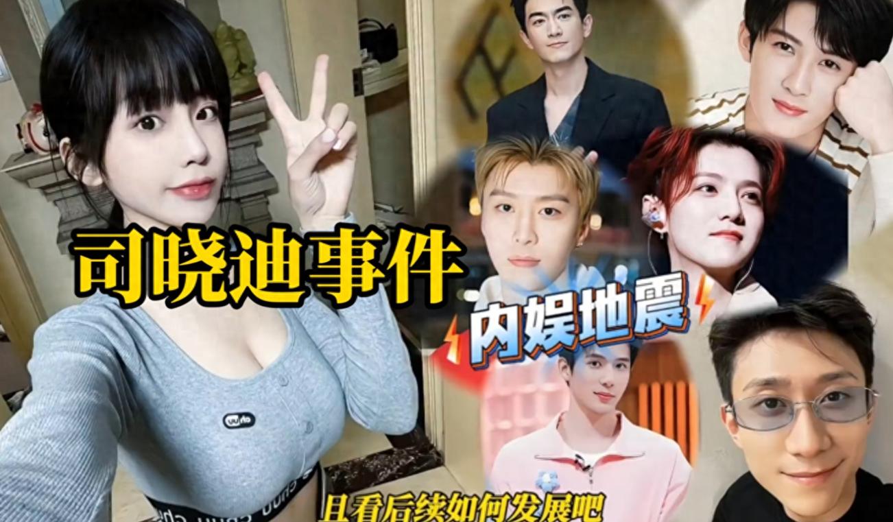 司晓迪爆料仅4天，官方点名张一山，信息量大，原来杨紫没说错