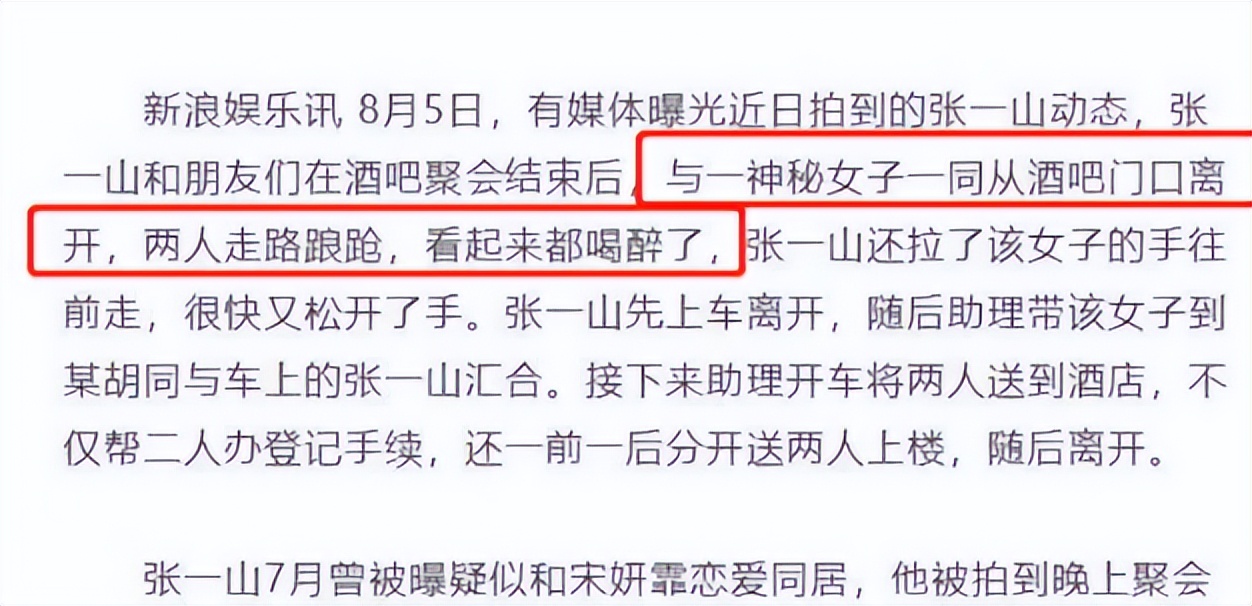 司晓迪爆料仅4天,官方点名张一山,信息量大,原来杨紫没说错