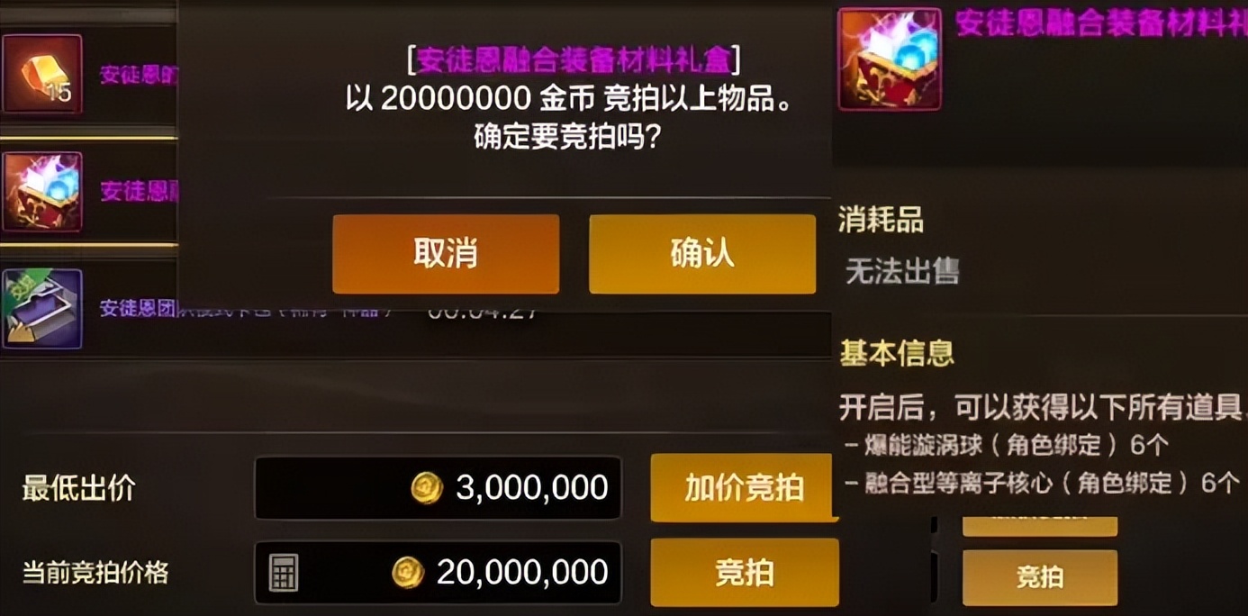 DNF手游:“至尊光环”20万起!困难安徒恩10大竞拍道具出炉!