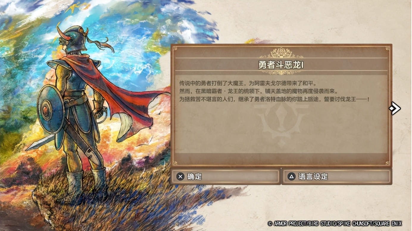 《勇者斗恶龙1&2 HD-2D重制版》评测:传说的起点