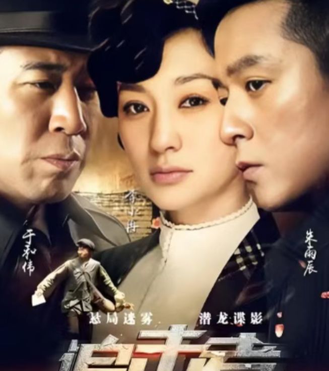 32集谍战大剧来袭,于和伟领衔!李小冉,朱雨辰加盟,越看越上头