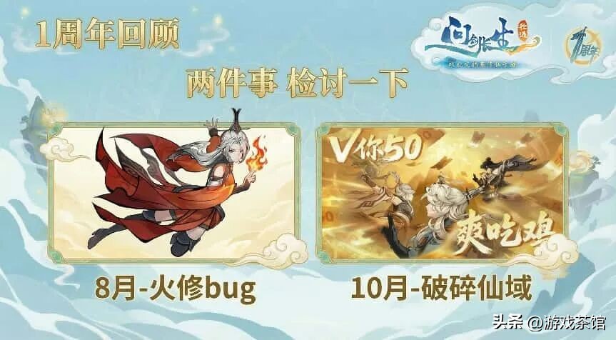 上线一年流水超7亿元,制作人却对玩家说对不起