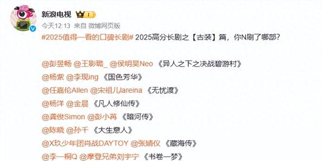 2025年的口碑长剧榜单,《藏海传》好评如潮,《许我耀眼》未上榜