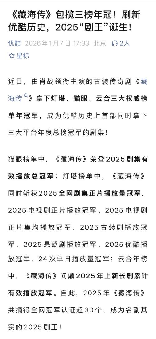 2025年的口碑长剧榜单,《藏海传》好评如潮,《许我耀眼》未上榜