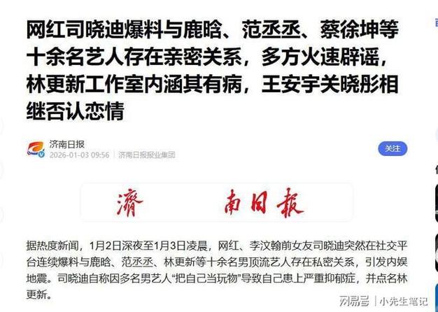 风波升级!司晓迪再爆猛料,檀健次、鹿晗被牵连,王安宇最冤枉!