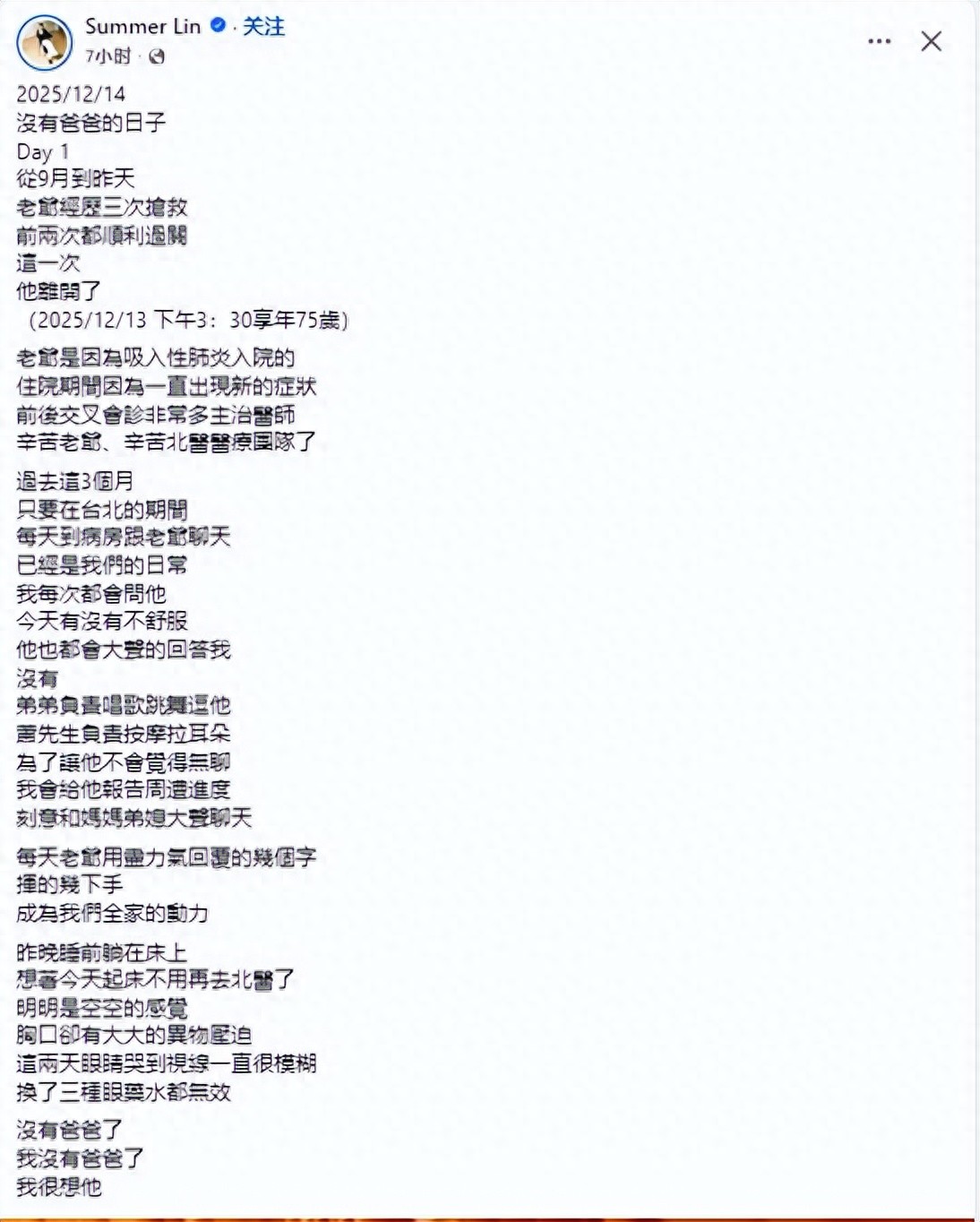 台湾资深老戏骨病逝！是萧敬腾岳父，生前中风仍坐轮椅为女儿证婚