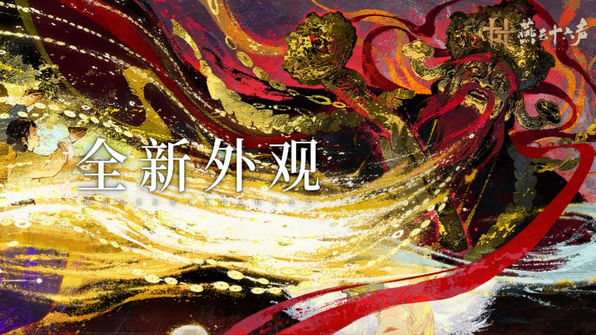 12月网游重点动态盘点!天下IP新作、燕云周年版本